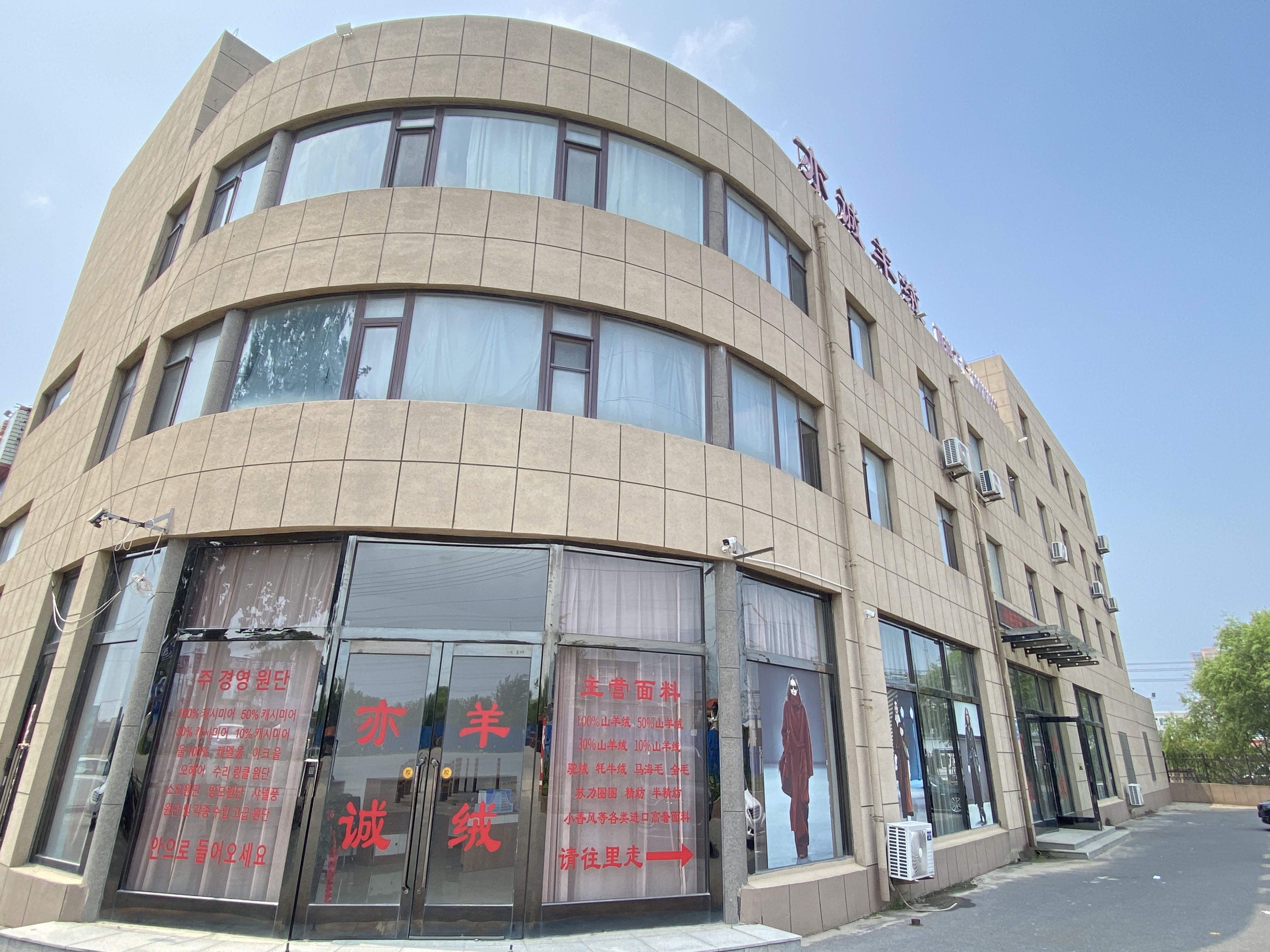 亦诚羊绒门店